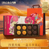 美心（Meixin）皇牌四味流心四式港式月饼礼盒360g 流心奶黄 香港进口中秋礼品