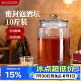 美厨（MAXCOOK）泡酒瓶泡酒坛 玻璃家用酿酒密封药酒罐 10斤装+酒提+刷子 MCX783