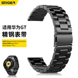 斯泰克适用华为手表watch5/4/gt7/6/5/4/3/2/pro/保时捷/荣耀magic2/oppo watch4pro不锈精钢三株表带