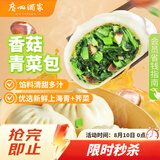 广州酒家香菇青菜包390g*2袋 12个 蔬菜包子早餐半成品速食面点生鲜减脂