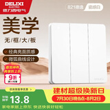 德力西（DELIXI）开关插座面板 CD821系列 三联三开单控开关 时尚白大板