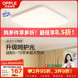 欧普照明（OPPLE）24瓦吸顶灯客厅卧室灯具可调光LED灯饰呵护光防蓝光10㎡ 冰玉III 