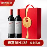 奔富（Penfolds）BIN128干红葡萄酒750ml*2瓶 双支礼盒