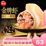 思念金牌虾虾仁三鲜水饺480g*3袋共96只 虾饺速食蒸饺煎饺锅贴