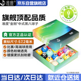 准度金刚台球子英式斯诺克国标台球子水晶球台球桌配件用品8A黑金刚