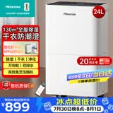 海信（Hisense）除湿机24升/天130㎡除湿器 家用轻音干衣回南天抽湿机 WIFI远程遥控 大面积抽湿器卧室 CF24BD/UW
