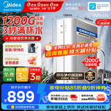 美的（Midea）净水器家用1200G流速母婴可直饮0阻垢厨下式RO反渗透华凌白豚净水机直饮机一体机官方前十名 【长效RO滤芯】3秒满杯水