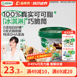 宝宝馋了DHA巧脆筒108g儿童零食星球杯无添加香精送宝宝辅食谱