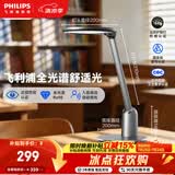 飞利浦（PHILIPS）【东哥同款】轩坦护眼台灯防蓝光防近视全光谱