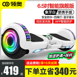 领奥电动平衡车儿童6-12岁两轮10岁到15岁智能双轮体感车3-6岁以上平行车8-12岁2026新款电动扭扭车 6.5吋旗舰智能版白【智能APP防护+发光轮/蓝牙】