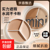 三色遮瑕膏遮盖纹身斑点脸部修容黑眼圈遮暇盘正品粉提亮泪沟面部 奶油三色遮瑕膏3盒