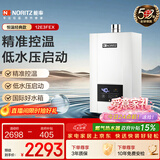 能率（NORITZ）燃气热水器12升 CPU智能控制 精控恒温 小户型下置风机 低水压启动 上门安装12E3FEX（天然气）