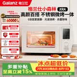 格兰仕（Galanz）微波炉家用不锈钢内胆23升800瓦高颜值小森林系列智能便捷微波炉烤箱一体机XRA(W0)
