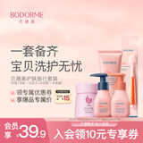 贝德美护肤旅行套装（牙膏牙刷+旅行洗发水+旅行沐浴露+多效霜 ）
