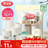 美丽雅纸杯一次性杯子大号加厚250ml*50只 家用饮料果汁茶水杯办公商务