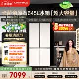 卡萨帝（Casarte）原石645升十字门冰箱三系统主动除菌一级能效超大容量BCD-645WGCTDM7Y9U1国家补贴15%