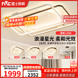 雷士（NVC）客厅吸顶灯具套餐现代中山简约北欧创意星空氛围星光灯星雨赠安装