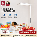 Paulmann P德国柏曼护眼台灯骑士大路灯学习LED全光谱落地灯儿童 [行业爆款]