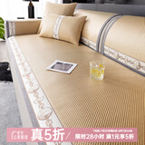 钟爱一生藤席沙发垫夏季凉席垫坐垫夏天款艾草冰丝凉垫防滑沙发罩套盖布巾 艾草冰藤 蕙兰-咖色 70cm*180cm