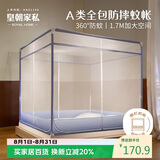 皇朝家私防摔蚊帐A类帐纱全底围栏婴儿家用防蚊T型三开门坐床蚊帐1.5*2m