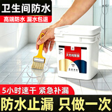 万通透明聚脲防水涂料卫生间浴室瓷砖漏渗水鱼池免砸砖补漏胶企业单位
