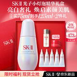 SK-II光子小灯泡美白祛斑淡斑精华液75ml化妆品sk2护肤品套装生日礼物