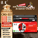 京呈CRG337适用佳能MF249/229dw 246/226dn 243/223d 236/233/216n 232/212w 215/211打印机碳粉盒硒鼓 标准容量