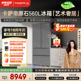卡萨帝（Casarte）原石560L法式多门冰箱嵌入式MSA氮氧保鲜双系统主动除菌玻璃面板 559同款BCD-560WGCFDA4GUU1