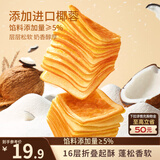 三只松鼠椰蓉水牛乳千层吐司1kg 早餐厚切手撕面包小蛋糕饱腹代餐