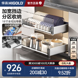悍高（HIGOLD） 厨房橱柜拉篮碗架抽屉式碗篮加厚304不锈钢底板调味篮双层碗碟篮 900柜2层-PDL3.0系列套装