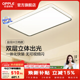 欧普照明（OPPLE）led吸顶灯大灯主灯客厅灯卧室灯一体全屋照明灯具套餐极简风白灰 C【双层立体光】130瓦/8450lm/三档调光