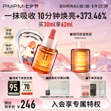 PMPM玫瑰精华油4.0焕光提亮滋养修护紧致细纹面部护肤品易吸收礼物