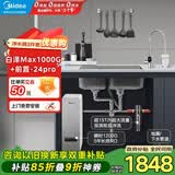 美的（Midea）省芯直饮净水器套装【白泽Max1000G瞬时1200G+前置过滤器-24pro】厨下式0阻垢剂RO反渗透家用