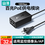 山泽POE供电模块百兆 电源分离器监控网络摄像机RJ45独立传输 分离器48V/52V网桥AP通用PMKB02