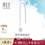 周生生七夕礼物Let'sPlay圆球单边铂金耳线耳坠耳钉男女款89179E定价