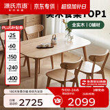 源氏木语 精选实木餐桌现代简约家用饭桌北欧小户型餐厅桌子橡木 【6】橡木原木色餐桌1.2米+ 圆弧餐椅*4