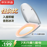 京东京造 智能马桶盖调温版 单加热盖板 加热加厚缓降坐便盖板