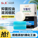 红卫羊脂皂火山泥男士香皂洗脸洗澡洗手三合一控油肥皂洁面皂