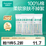全棉时代【孙颖莎同款】棉柔巾卷干湿两用洗脸巾洁面巾擦脸巾出差旅行便携 【纯棉柔巾卷】10cm*15cm 50节*3包 50片/包