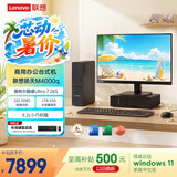 联想扬天M4000q 商用办公台式电脑台式机主机(酷睿Ultra7 265 32G DDR5 1TB SSD win11)23.8英寸全套