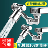 德国浴器机械臂卫生间洗脸池万向水龙头可旋转起泡器过滤防溅水嘴 加厚塑制 【限时特价】360单档万向旋转