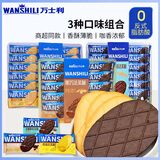 万士利华夫脆饼干218g*3盒 黄油味+黑巧味+生椰拿铁咖啡味 零食中秋礼品