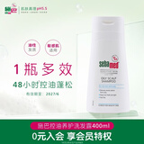 施巴（Sebamed）控油洗发水400ml男女士青少年专用洗头膏洗发露养护去油蓬松清爽