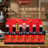 宁化府醋 老陈醋礼盒装山西特产伴手礼中华老字号手工酿造年货节礼盒 宁化府六味醋230ml*6礼盒装