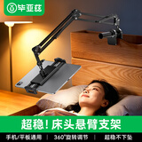毕亚兹平板支架 手机支架网课懒人直播 床上悬臂桌面俯拍支撑折叠架适用Switch/ipadC37黑【4-12.9英寸】
