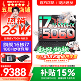联想拯救者Y7000/Y7000X 2026年补贴15% P图设计电竞游戏笔记本电脑r 满血RTX5060独显 旗舰标压酷睿 【大内存】i7-14650HX 24G 512G标配｜Y7000 国补 高