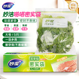 妙洁大号密封袋15只 加厚食品级保鲜自封袋冰箱厨房