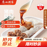广州酒家猪肉肠粉185g*3盒9条拉肠广式点心早茶速食儿童早餐速冻半成品