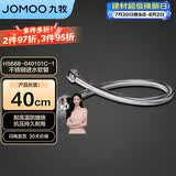 九牧（JOMOO）不锈钢金属冷热进水马桶热水器软管40cm H5688-040101C-1