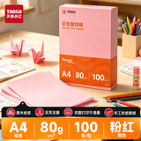天章 （TANGO）新橙天章 A4彩色复印纸加厚手工折纸剪纸 凭证打印纸软卡纸 儿童DIY彩纸 浅粉红色 80g 100张/包